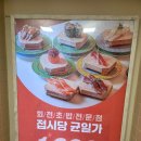 수원-1990 | 수원역 초밥 맛집 추천｜스시이안앤 수원역점 1,990원 회전초밥 솔직 후기