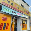 신천시장노포밥집, 방촌원조잔치국수신천점