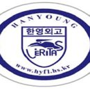 한영학원 이미지
