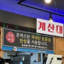 추억여행왕수제돈까스전문점 이미지