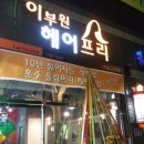 이부원헤어프리 이미지
