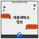 대흥세탁소 이미지