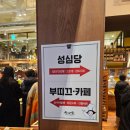 빵지순례로 더욱 핫해진 대전의 명소 성심당 DCC점 빵투어 후기