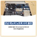 강남 노트북 수리 출장 레노버 SSD 업그레이드 및 데이터 백업 작업