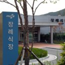양산장례식장 - 1266 | 양산장례식장