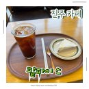 충무공동37 | 진주카페 팥파이스 방문 후기, 팥크림파이 맛있는 진주 충무공동 디저트카페