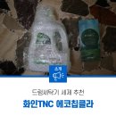 산단로1L | [날개기자단5기] 드럼세탁기 세제 추천 화인 Tnc 에코칩 블루 가격 및 후기