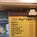 해리손팥칼국수