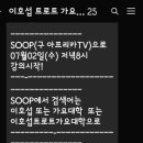 이호섭 트로트가요대학