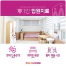 메디암요양병원 이미지