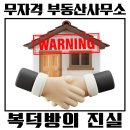 진실공인중개사사무소 이미지