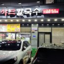 다담샤브칼국수 이미지