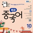 [남부] 중국어회화 중급(2025) | EBS중급중국어 好朋友，不用客气 25.10.23.