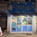 대창 | 광주 남구 월산동 무등시장 노포 맛집 마장동막창숯불구이
