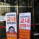 서강대기숙사