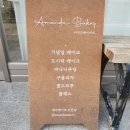 아만다베이커리 이미지