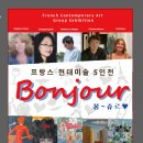 봉쥬르갤러리