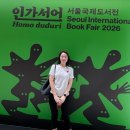 2026 서울국제도서전 후기 - 사람에 치이고 굿즈에 치이고...