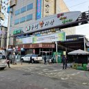 신도매 고기마트 | 부평시장 장보기와 인천 닭강정맛집 김판조 닭강정 구입후기
