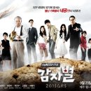 김도상 | [드라마] 감자별 2013QR3 (2013-2014) 후기