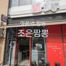 조은짬뽕 이미지