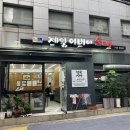 제일 어버이 순대 | [남영동 맛집] 남영 순대국 맛집 원조제일어버이순대 and 경성꽈배기 용문점 후기.