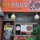육사 순희집밥 이미지