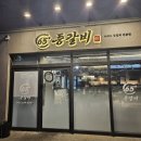 65도등갈비 이미지