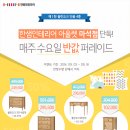 ■ 한샘인테리어 아울렛 마석점 OPEN~!■ 반값 퍼레이드 1탄- 폴린오크 4종 이미지