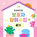 PLAY 영어동화(유아) | 💌 2026 보호자 참여수업 후기 (+보호자 소감)