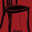 정의 | 연극 <정의의 사람들> 후기: 살인의 명분을 세우는 방법