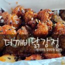 더깨비닭강정 네이버블로그