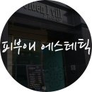 피부애 이미지