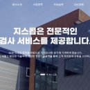 (주)지스콥 - 고성군 | (주)지스콥