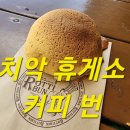 치악(부산방향)휴게소(로띠번) 이미지