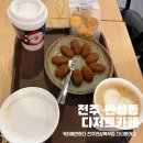 커피에반하다만성