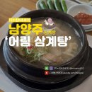 궁궐삼계탕 | 다산 신도시 맛집 주차 가능 산삼들어있는 초복 말복 삼계탕 어림 남양주