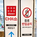 큰나루작은도서관 | 다이소 마곡나루역점 내돈내산 후기! 지금까지 가본 다이소 중 가장 큰 매장