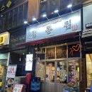 특미집 | 동탄 북광장 맛집 정통집 돼지김치구이 꽃껍데기 비빔국수 특미볶음밥까지 알차게 먹은 후기