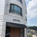 웅비상사 | [내돈내산] 카페 파슬리 - 원주 브런치 맛집