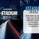 JUMP UP - KSTADIUM 세미나 이미지