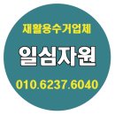 강남재활용 - 송파구 석촌호수로12길 8 | 강남재활용