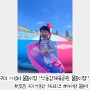 시민체육공원(야구장)화장실 | 구미 물놀이장 어디갈까? 2025 낙동강체육공원 물놀이 구미 워터파크 방문 후기