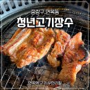 청년고기장수 면목점 | 면목역 고기 무한리필 청년고기장수 면목점