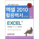 엑셀2010 활용 이미지