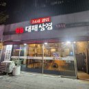 88대패삼겹 네이버블로그