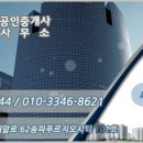 위례래미안공인중개사사무소 이미지
