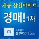 삼환1차아파트 이미지