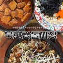 라온 소프트 | [남양주북한강맛집] 돌짜장과 매운갈비찜의 조화 북한강돌짜장 또또간집 후기