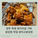 닭치고닭강정